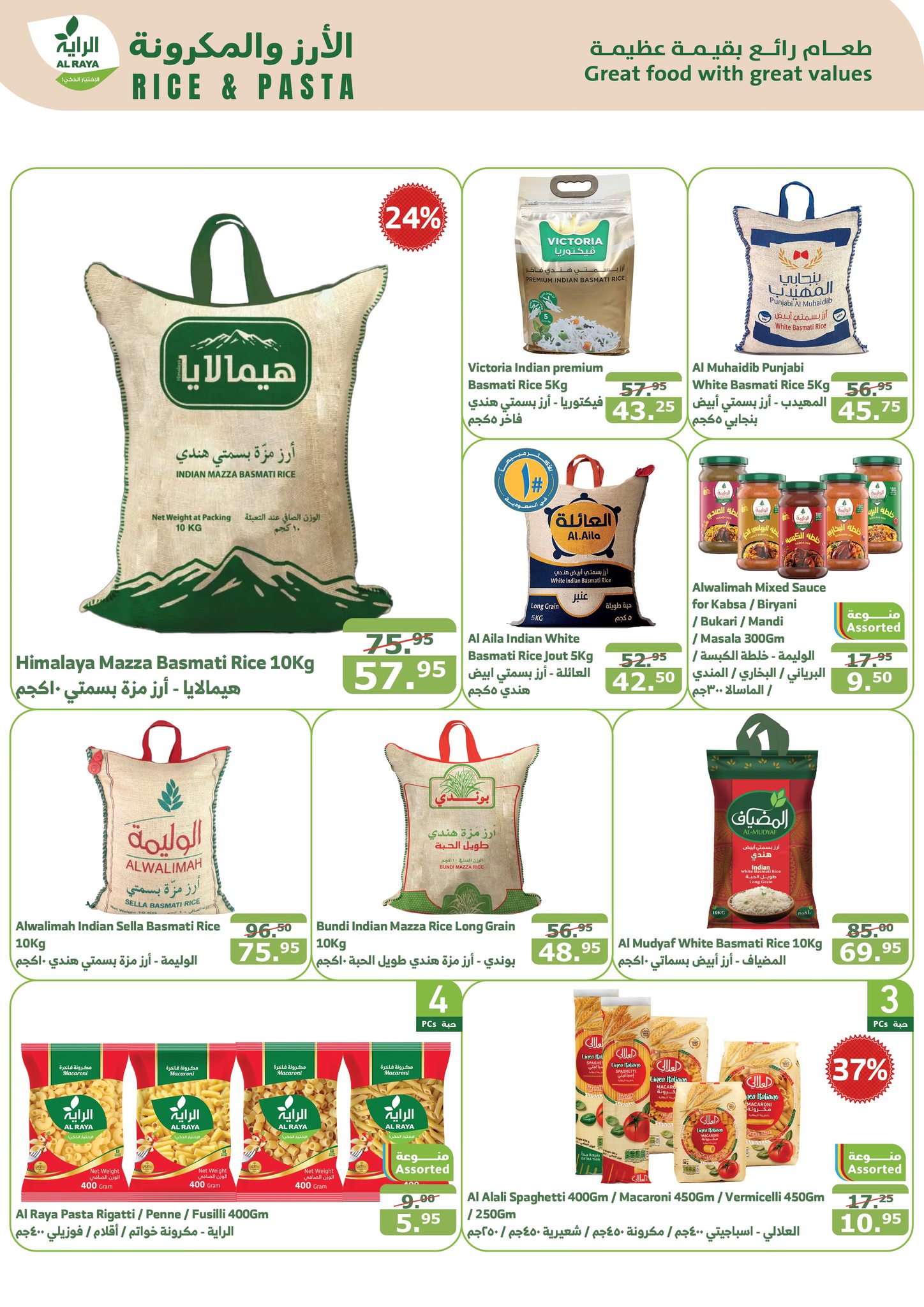 alraya offers from 4dec to 10dec 2024 عروض الراية من 4 ديسمبر حتى 10 ديسمبر 2024 صفحة رقم 16